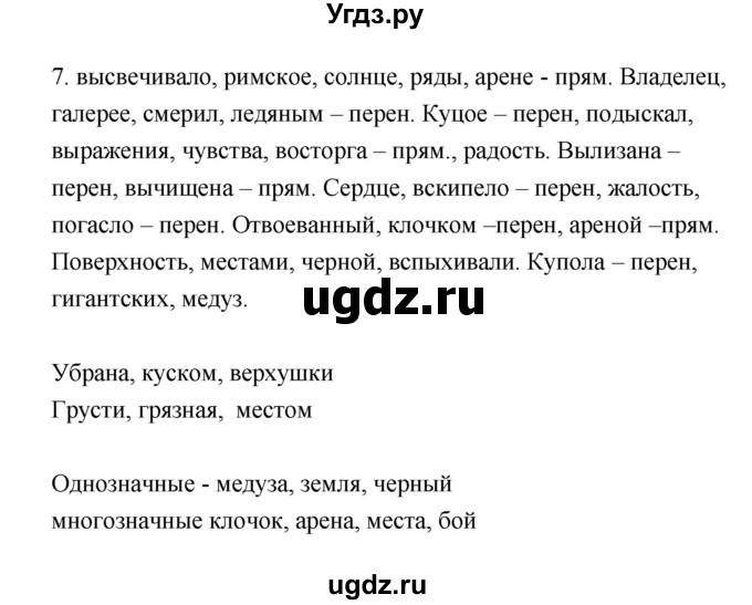 ГДЗ (Решебник) по русскому языку 6 класс (Рабочая тетрадь) М. А. Бондаренко / часть 1. упражнение / 7