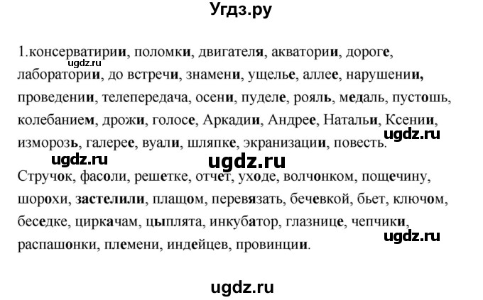 ГДЗ (Решебник) по русскому языку 6 класс (Рабочая тетрадь) М. А. Бондаренко / часть 2. упражнение / 1