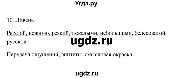 ГДЗ (Решебник) по русскому языку 6 класс (Рабочая тетрадь) М. А. Бондаренко / часть 2. упражнение / 10