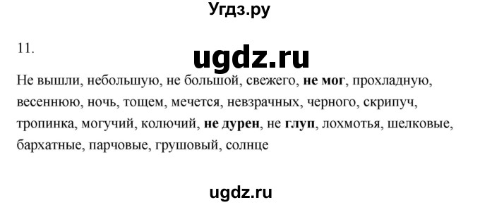 ГДЗ (Решебник) по русскому языку 6 класс (Рабочая тетрадь) М. А. Бондаренко / часть 2. упражнение / 11