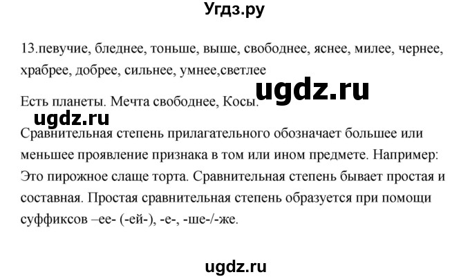 ГДЗ (Решебник) по русскому языку 6 класс (Рабочая тетрадь) М. А. Бондаренко / часть 2. упражнение / 13