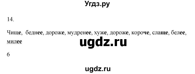 ГДЗ (Решебник) по русскому языку 6 класс (Рабочая тетрадь) М. А. Бондаренко / часть 2. упражнение / 14