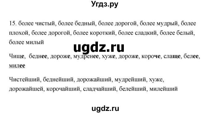 ГДЗ (Решебник) по русскому языку 6 класс (Рабочая тетрадь) М. А. Бондаренко / часть 2. упражнение / 15
