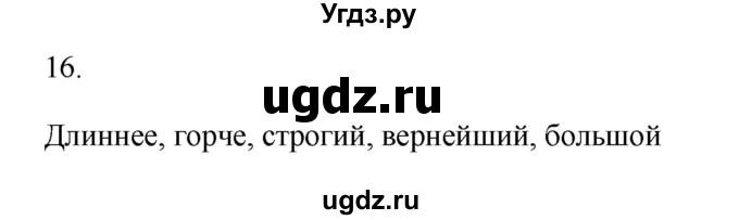 ГДЗ (Решебник) по русскому языку 6 класс (Рабочая тетрадь) М. А. Бондаренко / часть 2. упражнение / 16