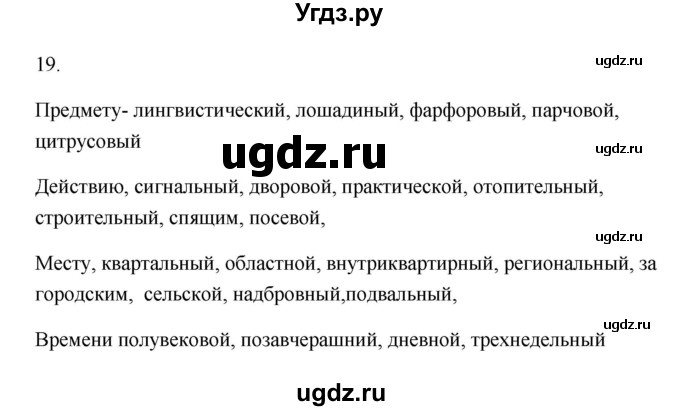 ГДЗ (Решебник) по русскому языку 6 класс (Рабочая тетрадь) М. А. Бондаренко / часть 2. упражнение / 19