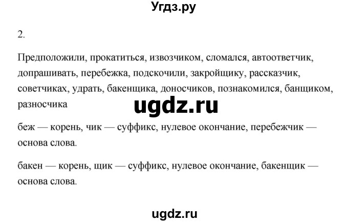 ГДЗ (Решебник) по русскому языку 6 класс (Рабочая тетрадь) М. А. Бондаренко / часть 2. упражнение / 2