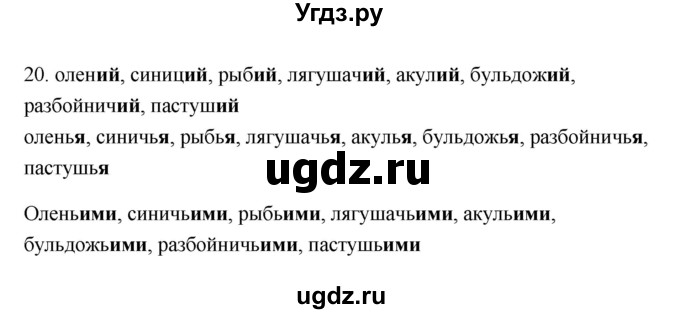 ГДЗ (Решебник) по русскому языку 6 класс (Рабочая тетрадь) М. А. Бондаренко / часть 2. упражнение / 20