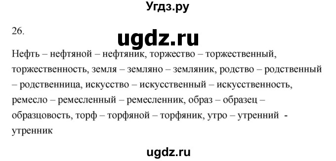 ГДЗ (Решебник) по русскому языку 6 класс (Рабочая тетрадь) М. А. Бондаренко / часть 2. упражнение / 26