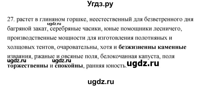 ГДЗ (Решебник) по русскому языку 6 класс (Рабочая тетрадь) М. А. Бондаренко / часть 2. упражнение / 27