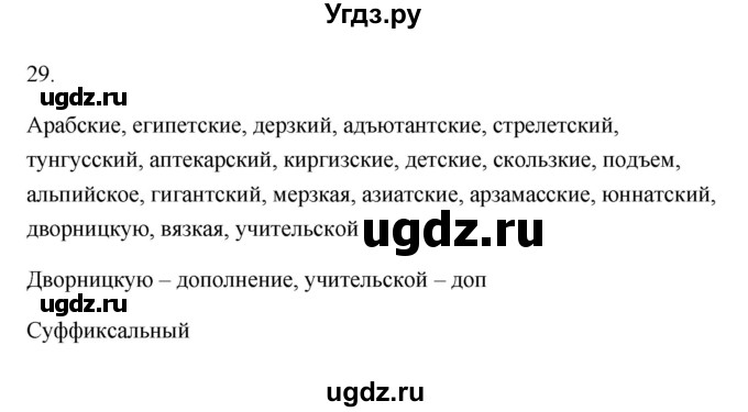 ГДЗ (Решебник) по русскому языку 6 класс (Рабочая тетрадь) М. А. Бондаренко / часть 2. упражнение / 29