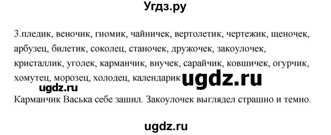ГДЗ (Решебник) по русскому языку 6 класс (Рабочая тетрадь) М. А. Бондаренко / часть 2. упражнение / 3