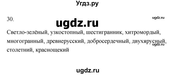 ГДЗ (Решебник) по русскому языку 6 класс (Рабочая тетрадь) М. А. Бондаренко / часть 2. упражнение / 30