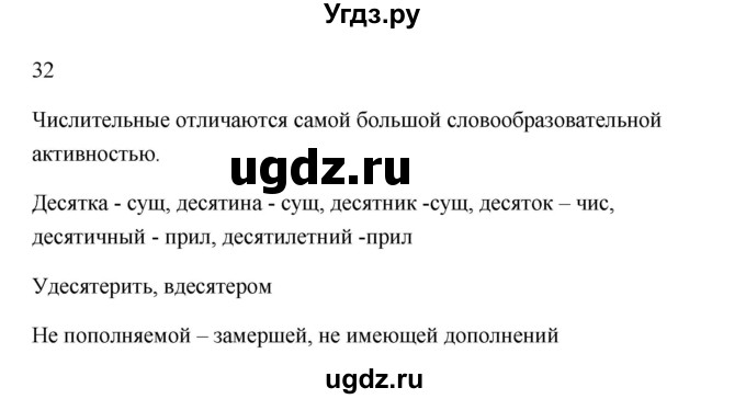 ГДЗ (Решебник) по русскому языку 6 класс (Рабочая тетрадь) М. А. Бондаренко / часть 2. упражнение / 32
