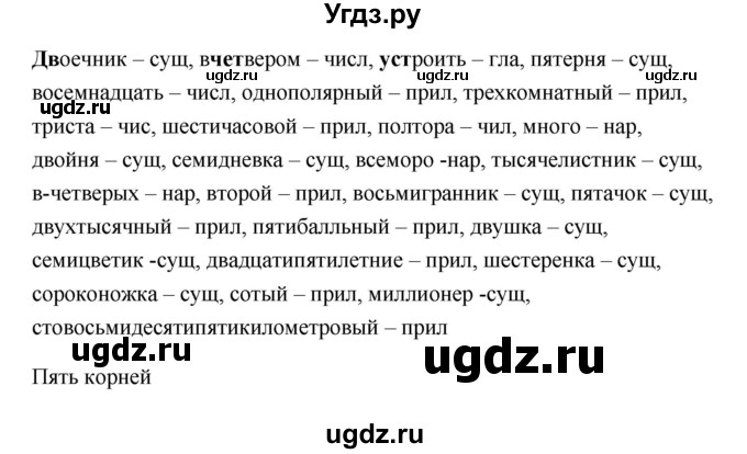 ГДЗ (Решебник) по русскому языку 6 класс (Рабочая тетрадь) М. А. Бондаренко / часть 2. упражнение / 33