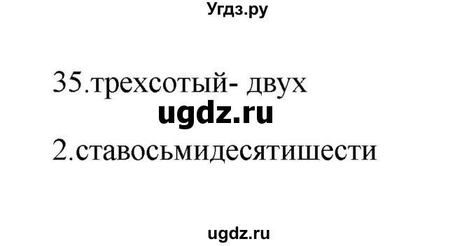 ГДЗ (Решебник) по русскому языку 6 класс (Рабочая тетрадь) М. А. Бондаренко / часть 2. упражнение / 35