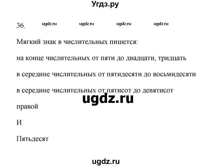 ГДЗ (Решебник) по русскому языку 6 класс (Рабочая тетрадь) М. А. Бондаренко / часть 2. упражнение / 36