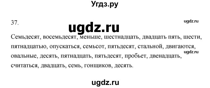ГДЗ (Решебник) по русскому языку 6 класс (Рабочая тетрадь) М. А. Бондаренко / часть 2. упражнение / 37