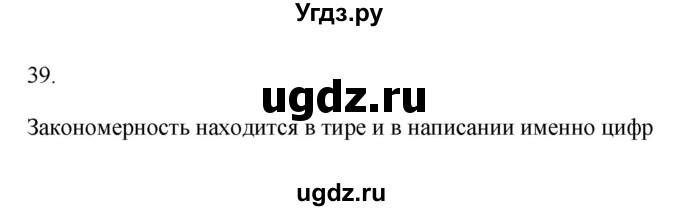 ГДЗ (Решебник) по русскому языку 6 класс (Рабочая тетрадь) М. А. Бондаренко / часть 2. упражнение / 39