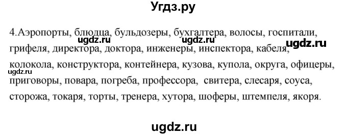 ГДЗ (Решебник) по русскому языку 6 класс (Рабочая тетрадь) М. А. Бондаренко / часть 2. упражнение / 4