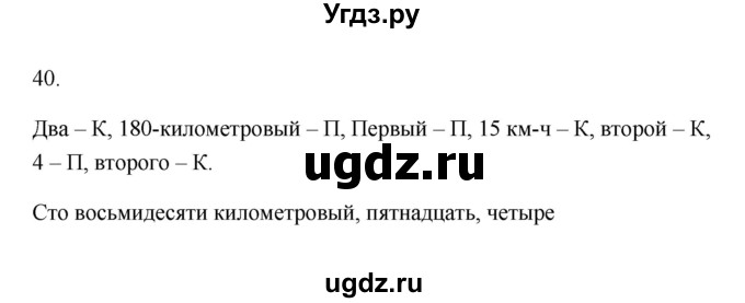 ГДЗ (Решебник) по русскому языку 6 класс (Рабочая тетрадь) М. А. Бондаренко / часть 2. упражнение / 40