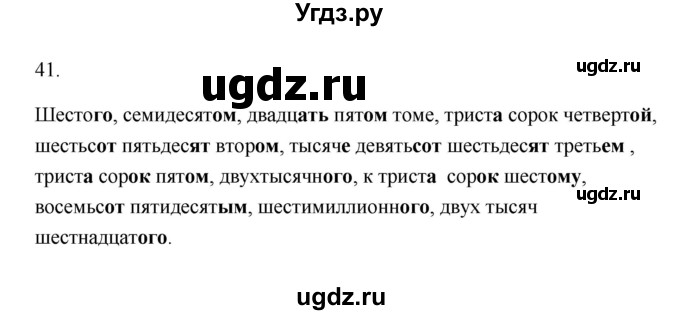 ГДЗ (Решебник) по русскому языку 6 класс (Рабочая тетрадь) М. А. Бондаренко / часть 2. упражнение / 41