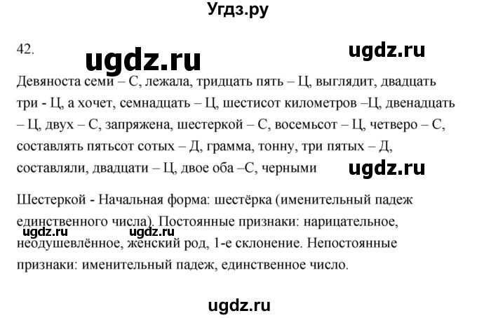 ГДЗ (Решебник) по русскому языку 6 класс (Рабочая тетрадь) М. А. Бондаренко / часть 2. упражнение / 42