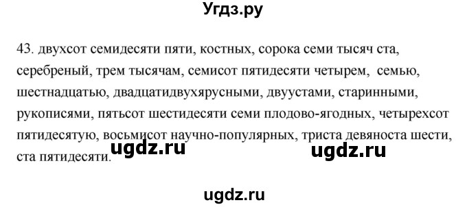ГДЗ (Решебник) по русскому языку 6 класс (Рабочая тетрадь) М. А. Бондаренко / часть 2. упражнение / 43