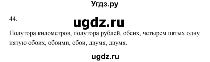 ГДЗ (Решебник) по русскому языку 6 класс (Рабочая тетрадь) М. А. Бондаренко / часть 2. упражнение / 44