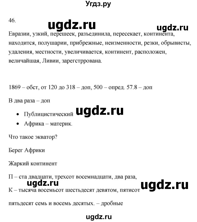 ГДЗ (Решебник) по русскому языку 6 класс (Рабочая тетрадь) М. А. Бондаренко / часть 2. упражнение / 46