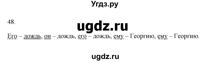 ГДЗ (Решебник) по русскому языку 6 класс (Рабочая тетрадь) М. А. Бондаренко / часть 2. упражнение / 48
