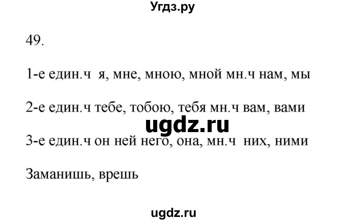 ГДЗ (Решебник) по русскому языку 6 класс (Рабочая тетрадь) М. А. Бондаренко / часть 2. упражнение / 49