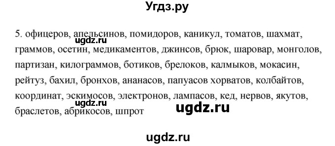 ГДЗ (Решебник) по русскому языку 6 класс (Рабочая тетрадь) М. А. Бондаренко / часть 2. упражнение / 5