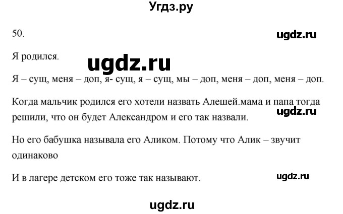 ГДЗ (Решебник) по русскому языку 6 класс (Рабочая тетрадь) М. А. Бондаренко / часть 2. упражнение / 50