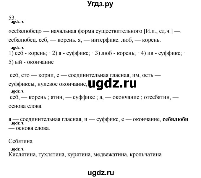 ГДЗ (Решебник) по русскому языку 6 класс (Рабочая тетрадь) М. А. Бондаренко / часть 2. упражнение / 53