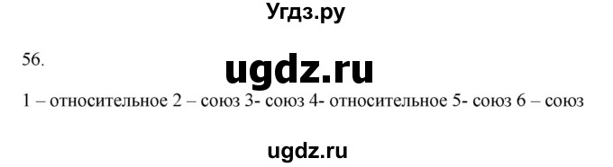 ГДЗ (Решебник) по русскому языку 6 класс (Рабочая тетрадь) М. А. Бондаренко / часть 2. упражнение / 56