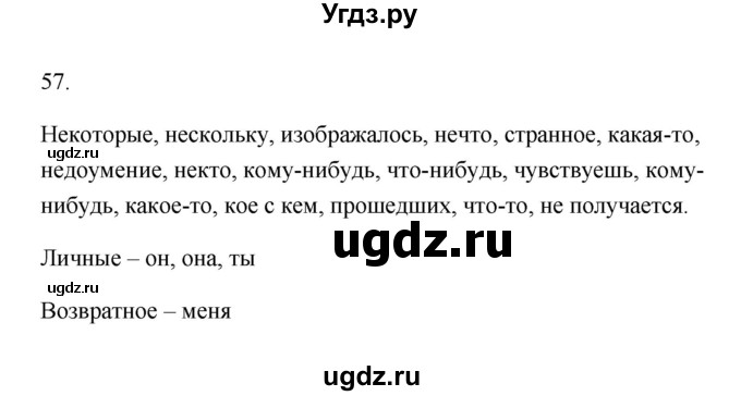ГДЗ (Решебник) по русскому языку 6 класс (Рабочая тетрадь) М. А. Бондаренко / часть 2. упражнение / 57