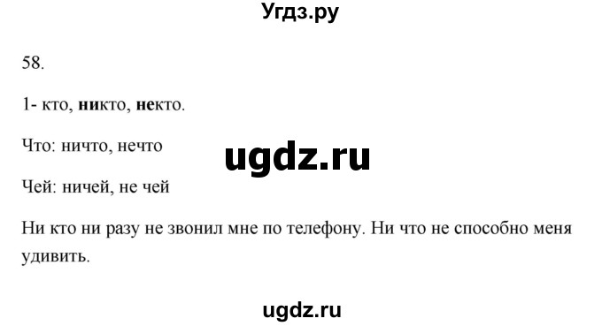 ГДЗ (Решебник) по русскому языку 6 класс (Рабочая тетрадь) М. А. Бондаренко / часть 2. упражнение / 58