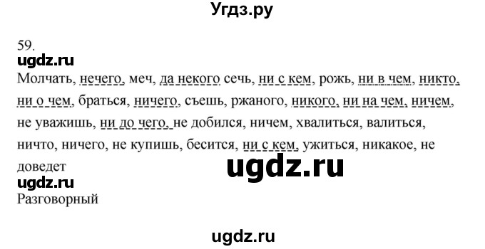 ГДЗ (Решебник) по русскому языку 6 класс (Рабочая тетрадь) М. А. Бондаренко / часть 2. упражнение / 59