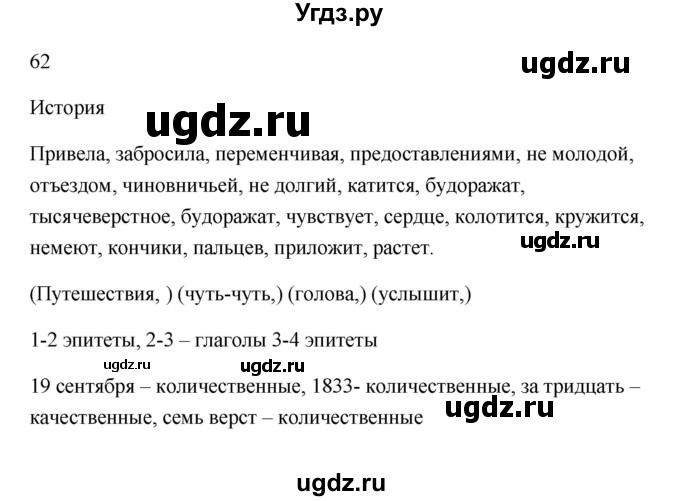 ГДЗ (Решебник) по русскому языку 6 класс (Рабочая тетрадь) М. А. Бондаренко / часть 2. упражнение / 62