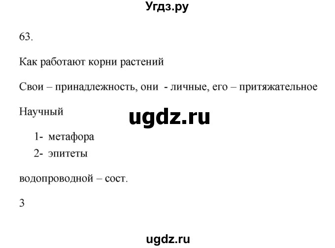 ГДЗ (Решебник) по русскому языку 6 класс (Рабочая тетрадь) М. А. Бондаренко / часть 2. упражнение / 63