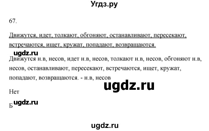 ГДЗ (Решебник) по русскому языку 6 класс (Рабочая тетрадь) М. А. Бондаренко / часть 2. упражнение / 67