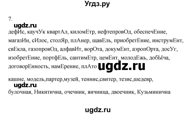 ГДЗ (Решебник) по русскому языку 6 класс (Рабочая тетрадь) М. А. Бондаренко / часть 2. упражнение / 7