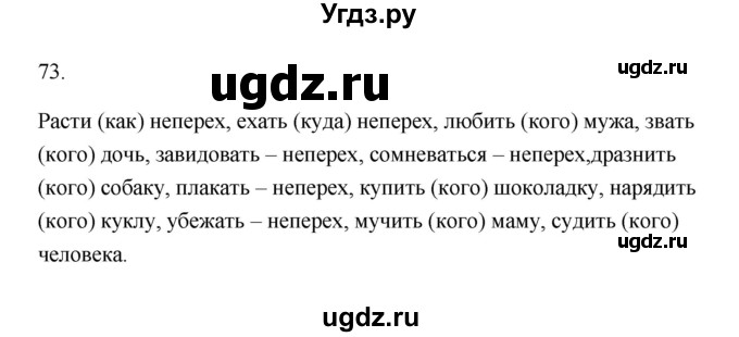 ГДЗ (Решебник) по русскому языку 6 класс (Рабочая тетрадь) М. А. Бондаренко / часть 2. упражнение / 73