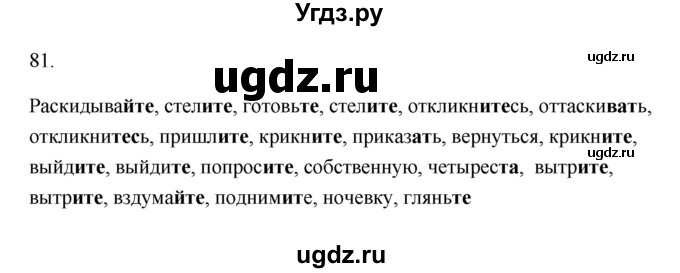 ГДЗ (Решебник) по русскому языку 6 класс (Рабочая тетрадь) М. А. Бондаренко / часть 2. упражнение / 81