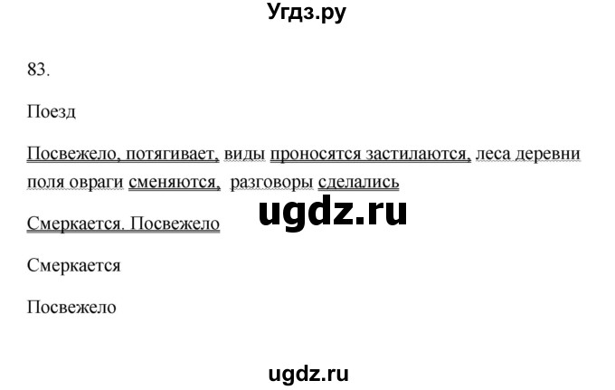 ГДЗ (Решебник) по русскому языку 6 класс (Рабочая тетрадь) М. А. Бондаренко / часть 2. упражнение / 83