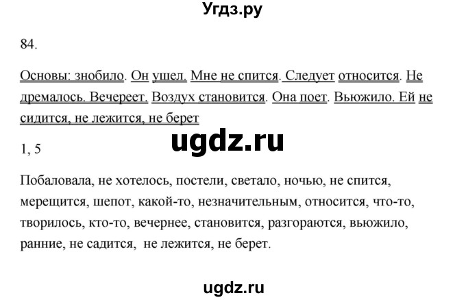 ГДЗ (Решебник) по русскому языку 6 класс (Рабочая тетрадь) М. А. Бондаренко / часть 2. упражнение / 84