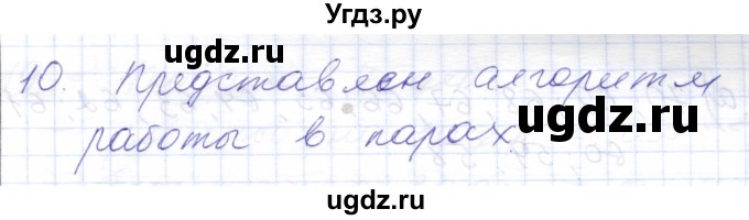 ГДЗ (Решебник) по математике 5 класс Алышева Т.В. / сотня / нумерация и арифметические действия в пределах 100 (повторение) / 10