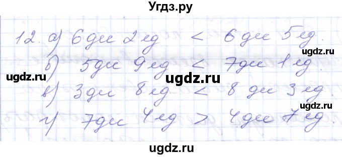 ГДЗ (Решебник) по математике 5 класс Алышева Т.В. / сотня / нумерация и арифметические действия в пределах 100 (повторение) / 12