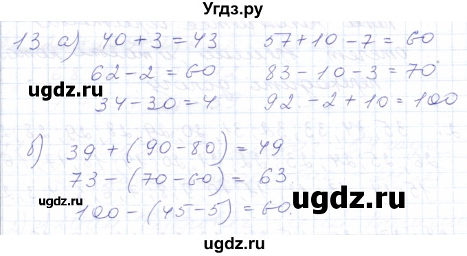 ГДЗ (Решебник) по математике 5 класс Алышева Т.В. / сотня / нумерация и арифметические действия в пределах 100 (повторение) / 13