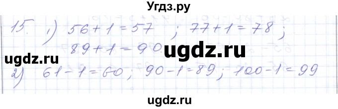 ГДЗ (Решебник) по математике 5 класс Алышева Т.В. / сотня / нумерация и арифметические действия в пределах 100 (повторение) / 15